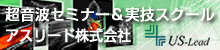 アスリード株式会社