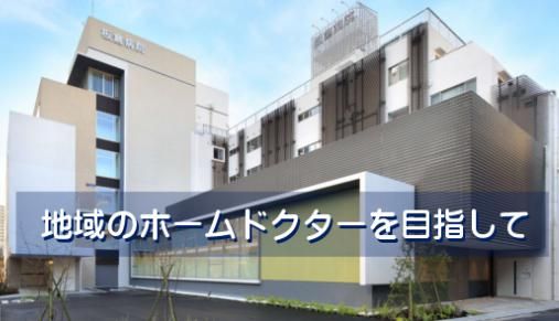 『{医療法人弘仁会 板倉病院}』の求人関連画像