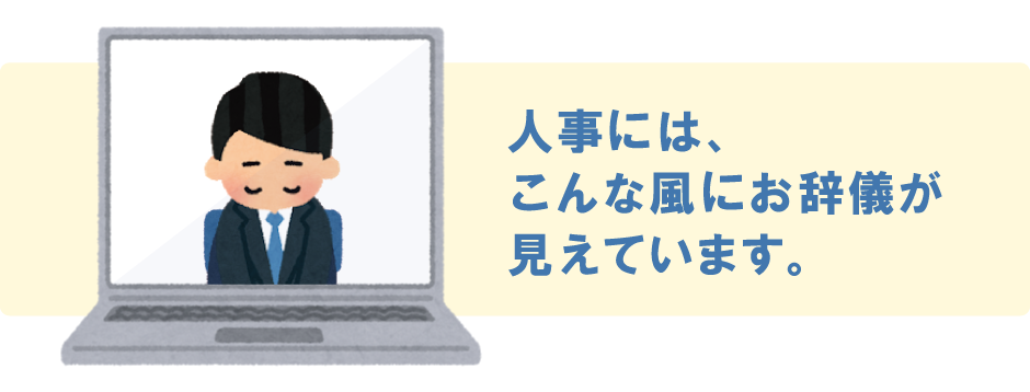 面接官から見た応募者