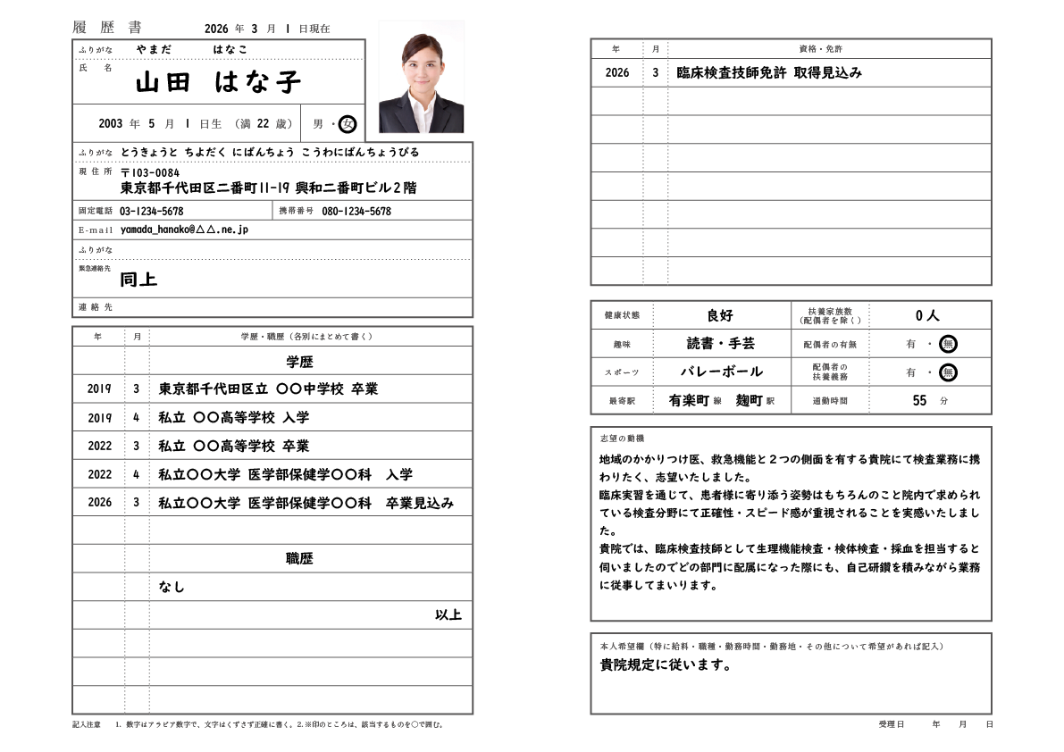 臨床検査技師の方の履歴書見本
